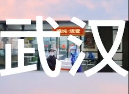 通過餓了么，武漢中心醫(yī)院醫(yī)護人員配餐30份如意餛飩