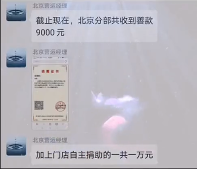 來自我們北京分部五十多家加盟店的暖。