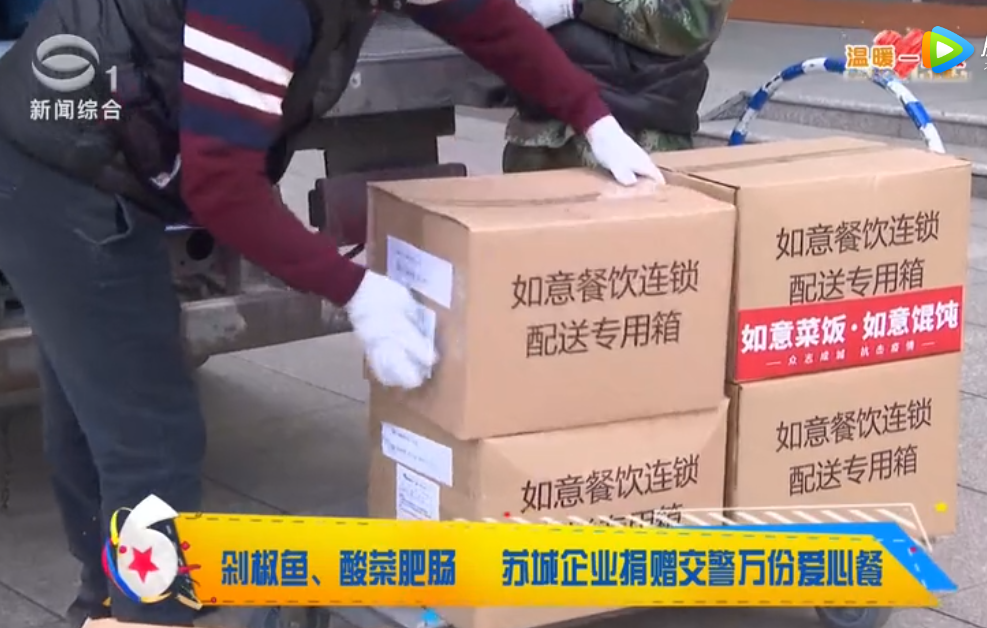 樂活六點檔：眾志成城，抗擊疫情，如意餛飩、如意菜飯為一線送上援助?