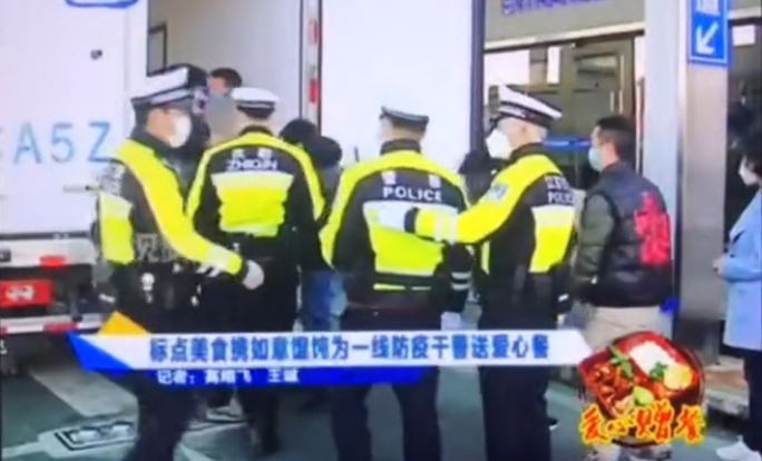 南京18頻道報(bào)道：如意餛飩為一線防疫干警送愛心餐