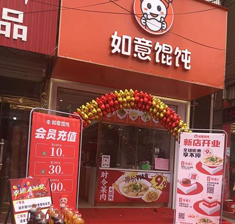 熱烈祝賀如意餛飩江蘇鹽城五汛鎮(zhèn)店盛大開業(yè)！