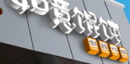 現(xiàn)代快報(bào)報(bào)道：如意餛飩保持良好發(fā)展勢頭 不斷帶動(dòng)創(chuàng)業(yè)、就業(yè)