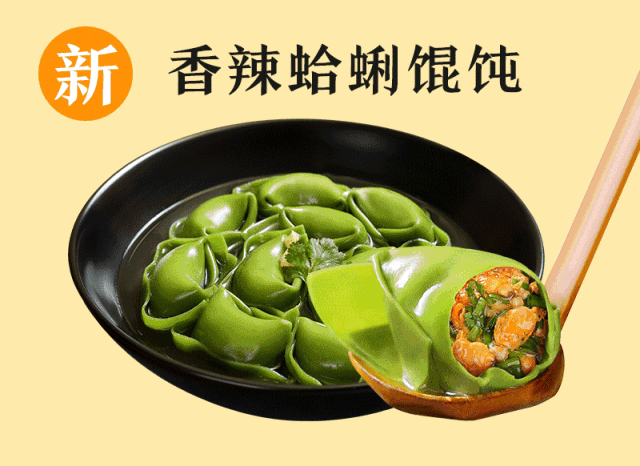 盤(pán)他！如意餛飩硬核上新！