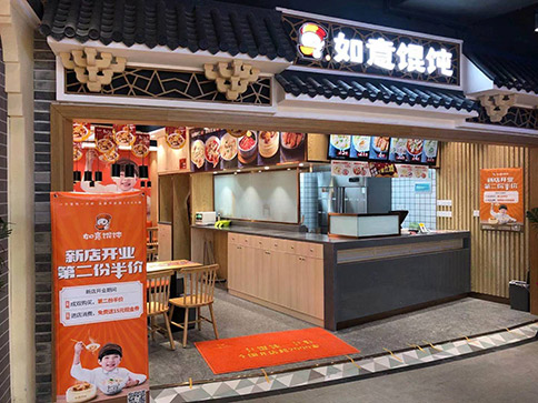 如意餛飩加盟：加盟費(fèi)用得多少錢？