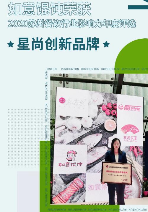 又雙叒叕拿獎！全國開店2000+的如意餛飩，到底憑什么？