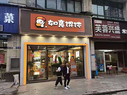 開一家餛飩店需要具備哪些條件?看自己適合不！