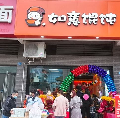 沒(méi)有經(jīng)驗(yàn)如何開(kāi)一家餛飩店？
