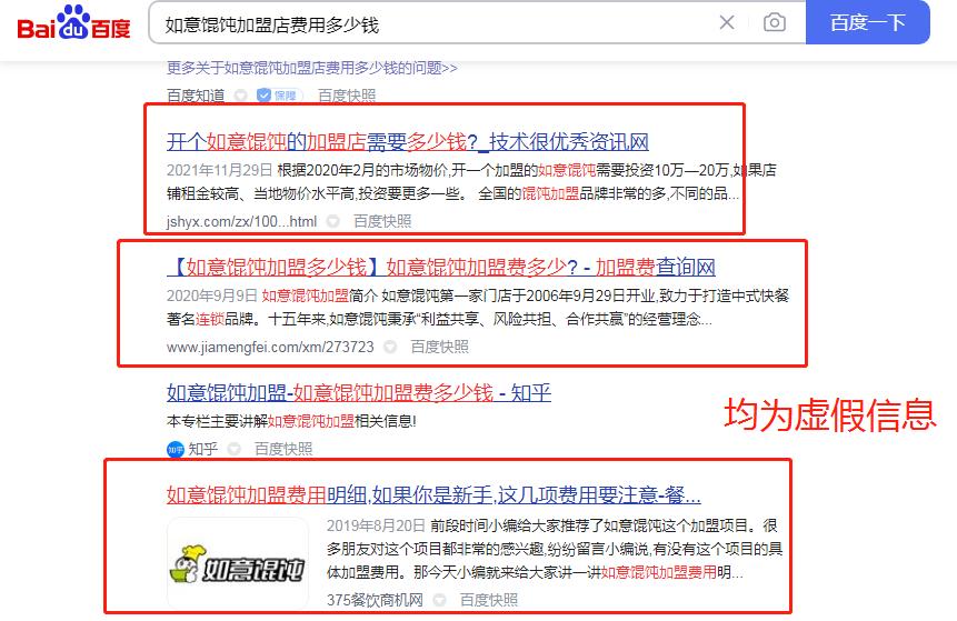 如意餛飩加盟店費(fèi)用多少錢？網(wǎng)絡(luò)虛假信息不可信，以官方為準(zhǔn)！