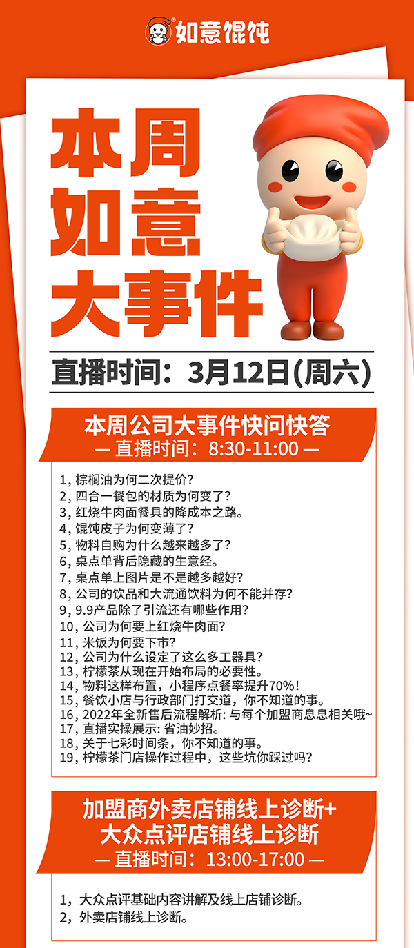 加盟如意餛飩怎么樣？本周如意餛飩大事件，直播間不見(jiàn)不散！